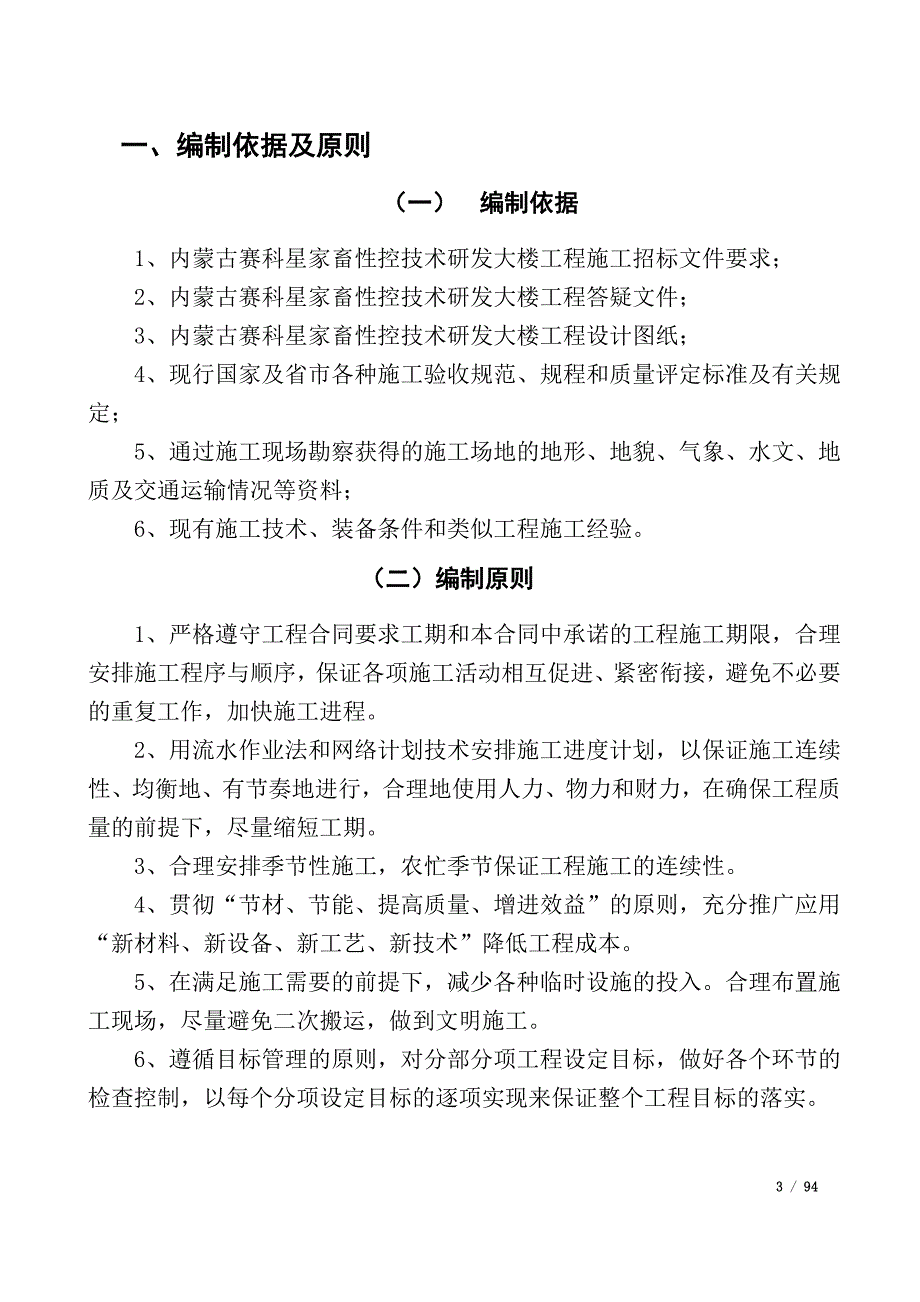 内蒙古办公科研楼施工组织设计_第3页