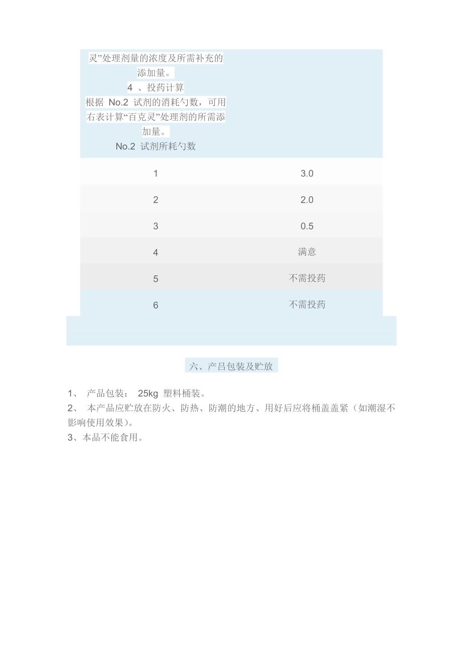 百克灵801循环冷却水处理剂MSDS_第3页