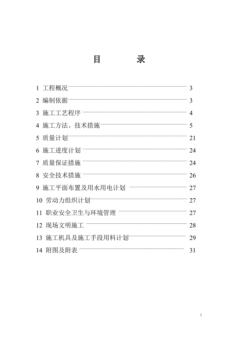 火炬安装方案_第2页