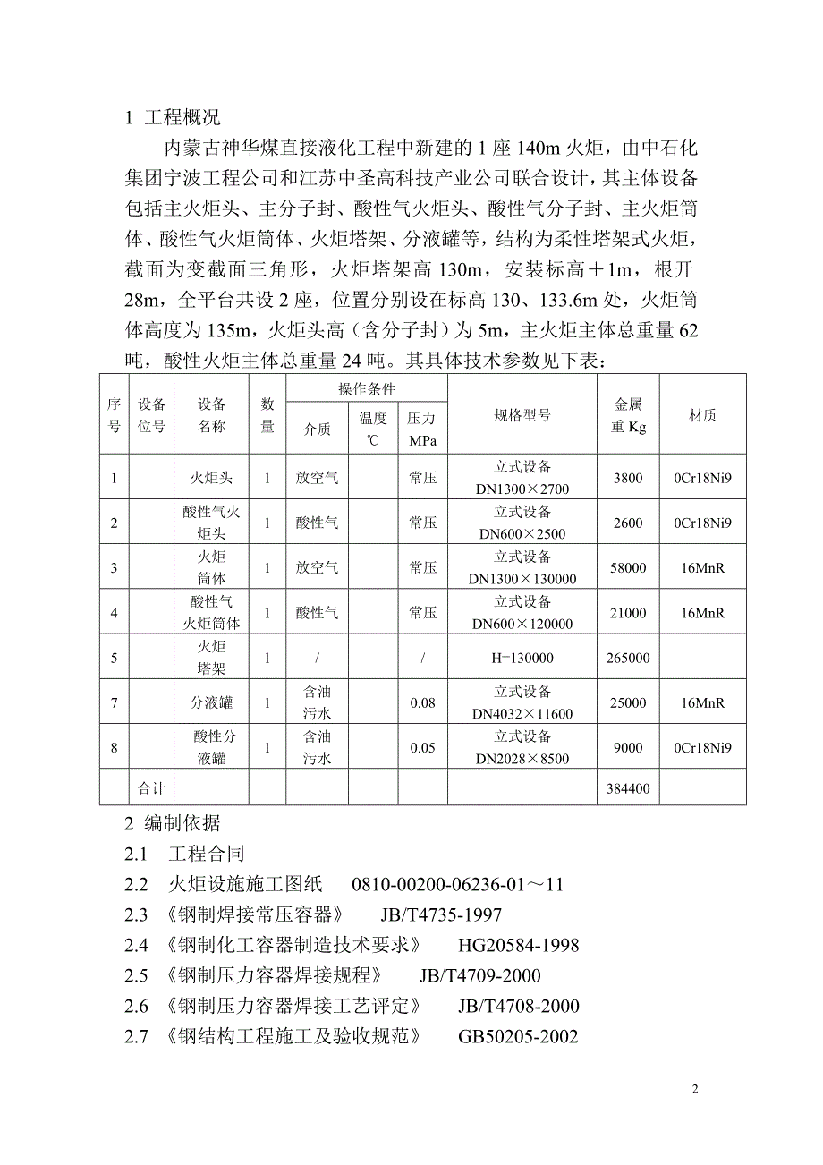 火炬安装方案_第3页