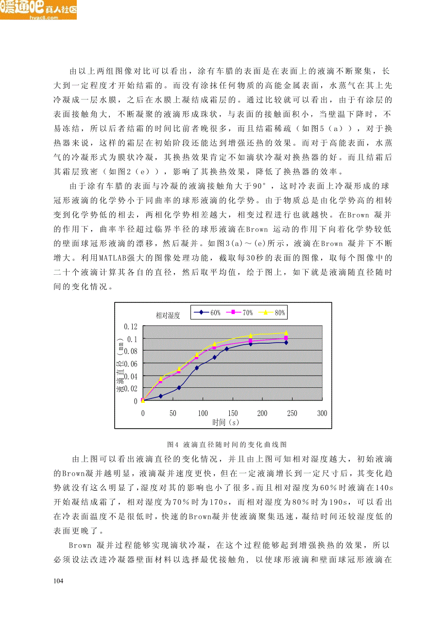 疏水性表面抑制结霜的实验研究_第4页