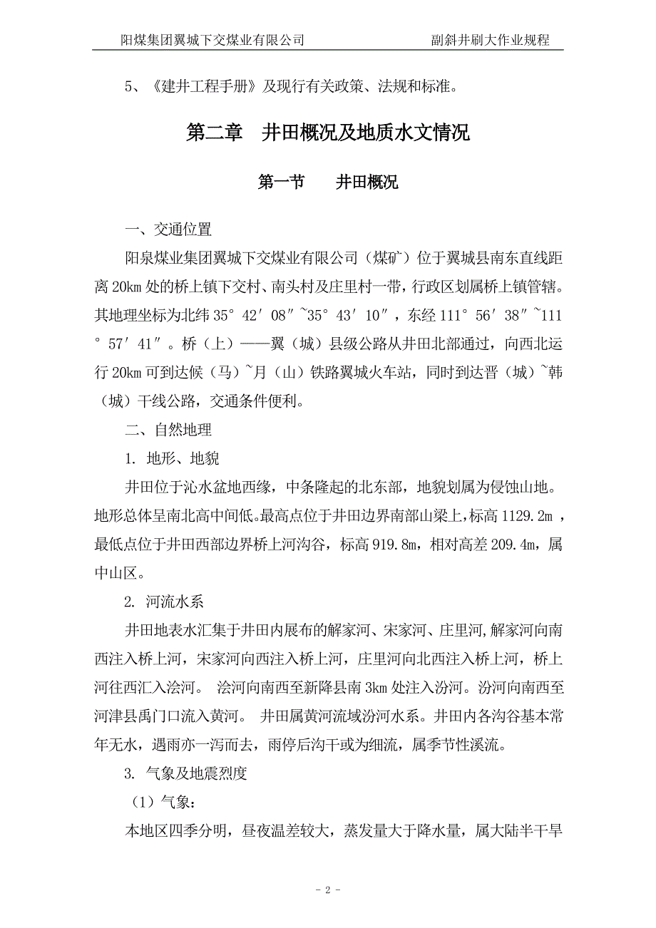 副斜井刷大斜井施工作业规程_第4页