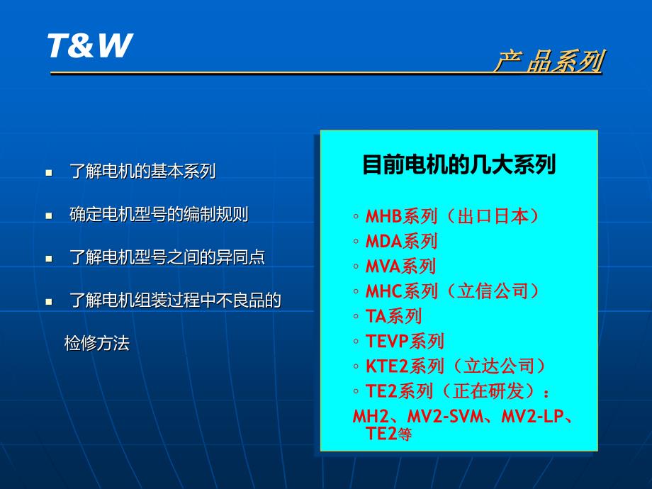 电机基本知识交流_第2页