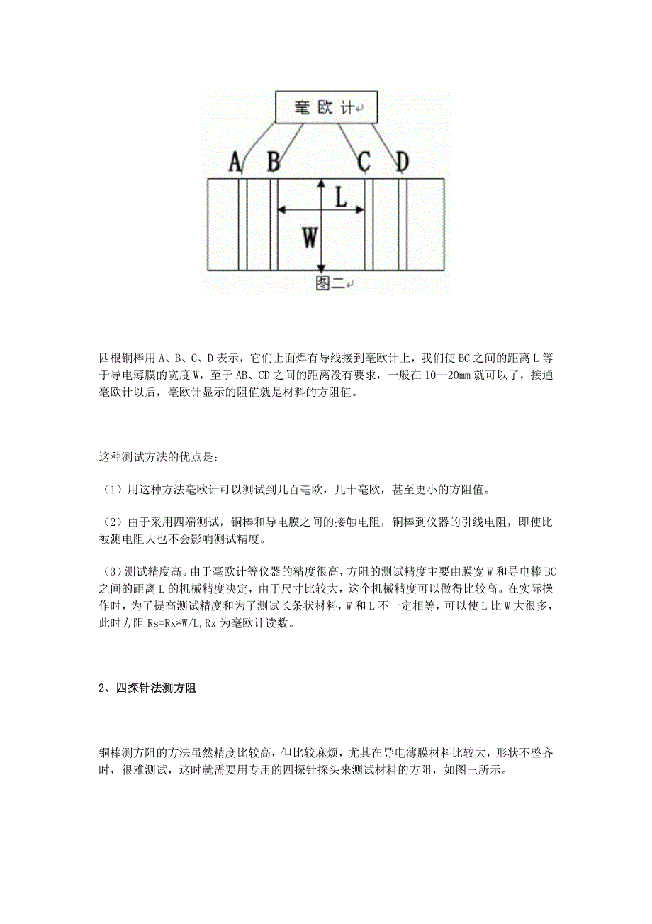 电池系列之方块电阻_第3页