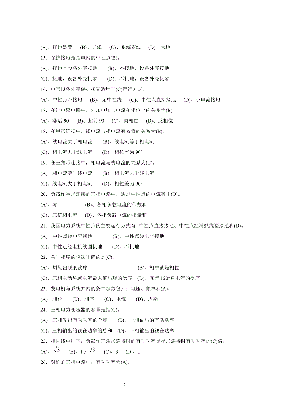 维修电工理论试题_第2页