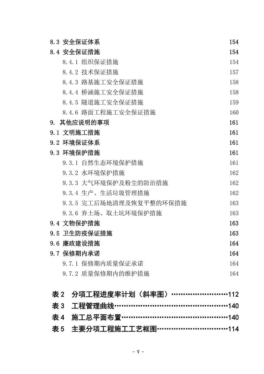 公路施工组织设计样本_第5页