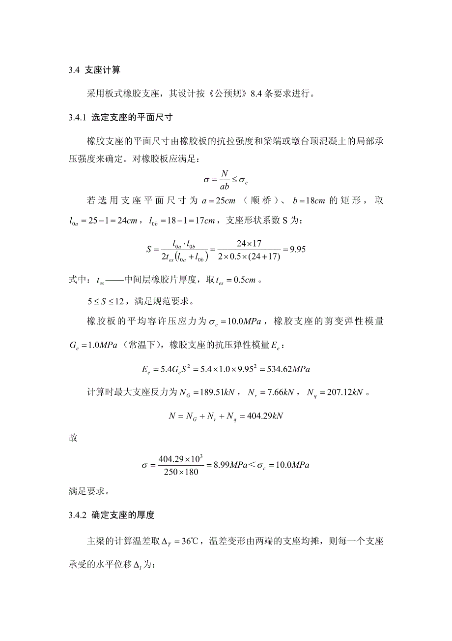 支座计算pdf_第1页