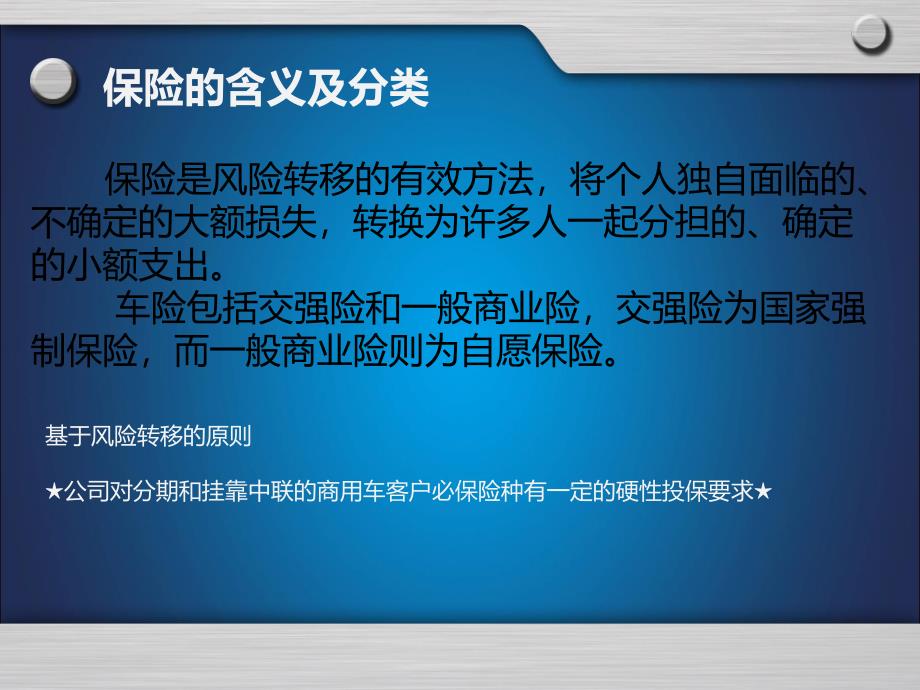 力通达新车保险销售手册-基础知识篇_第3页