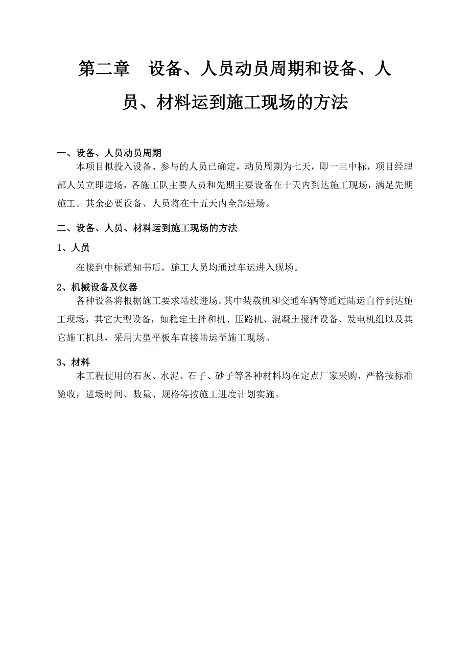 S331干线公路射阳至盐城段改扩建工程A1合同段施工组织设计_第3页