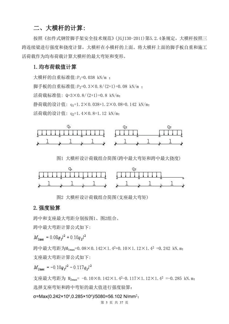 7#钢管外脚手架施工方案_第5页