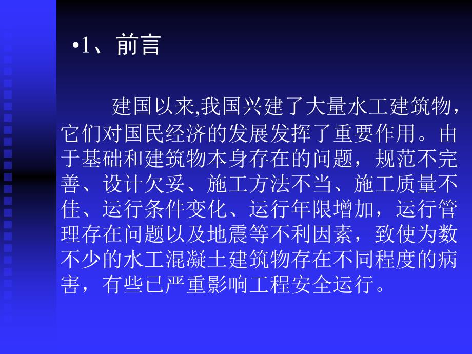 混凝土建筑物修补综述_第2页