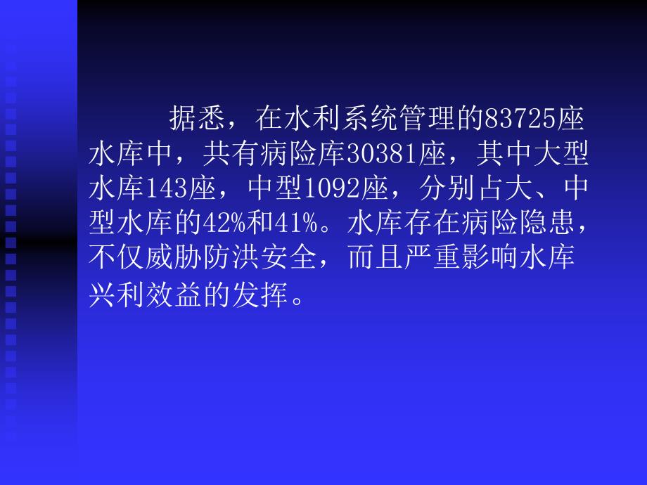 混凝土建筑物修补综述_第3页