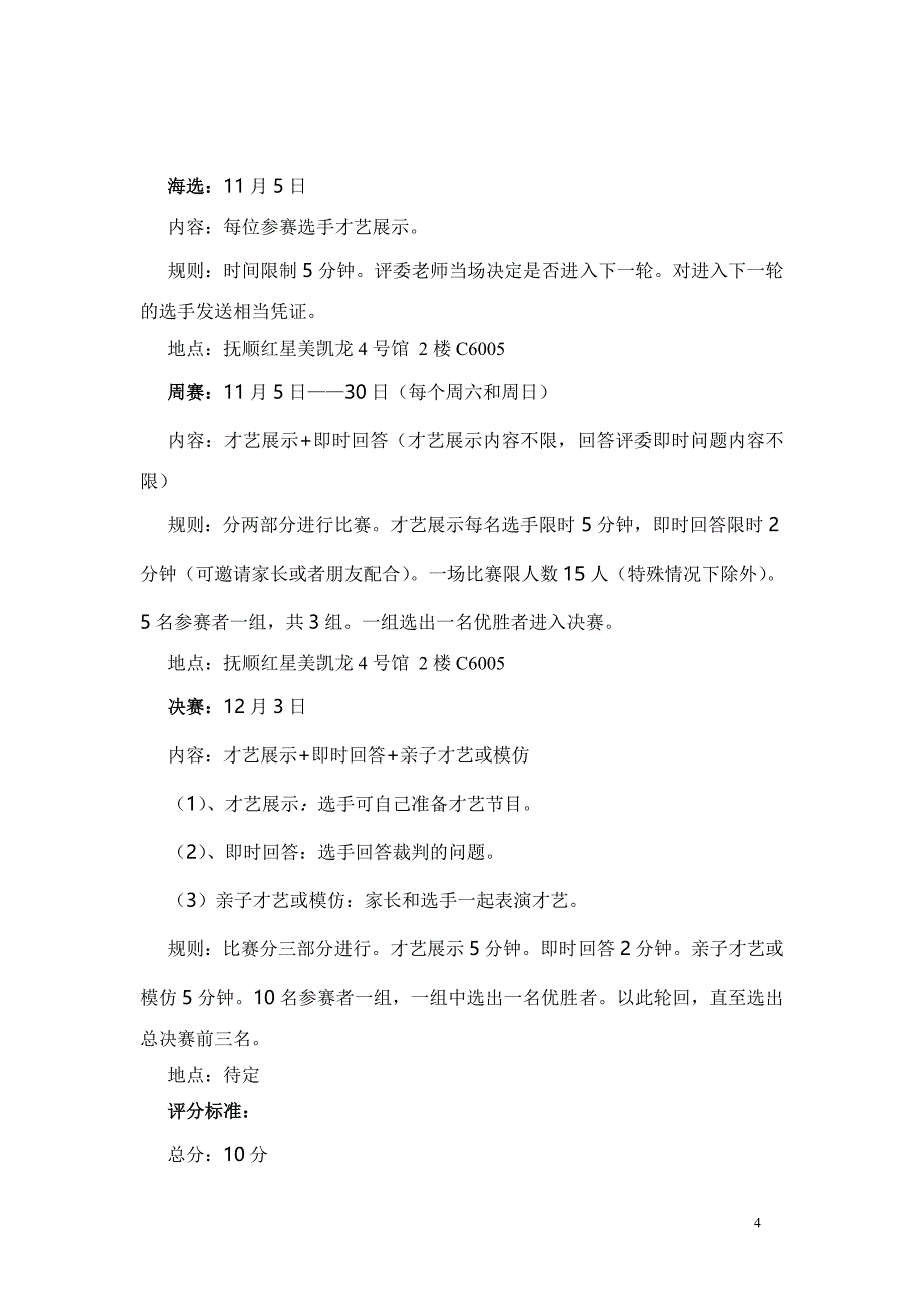 抚顺迪士尼儿童家具选秀招商案_第4页