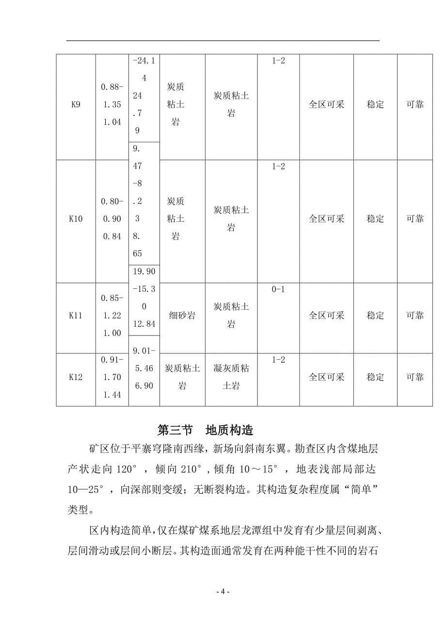 副井联络巷扩巷作业规程_第5页