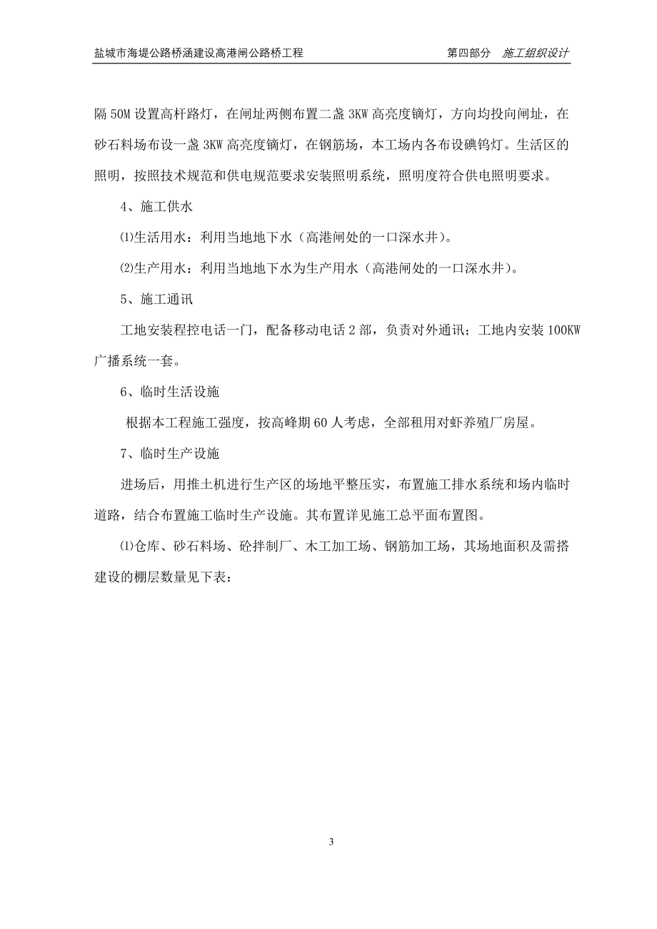 公路桥涵建设高港闸公路桥工程高港桥施工组织设计_第3页