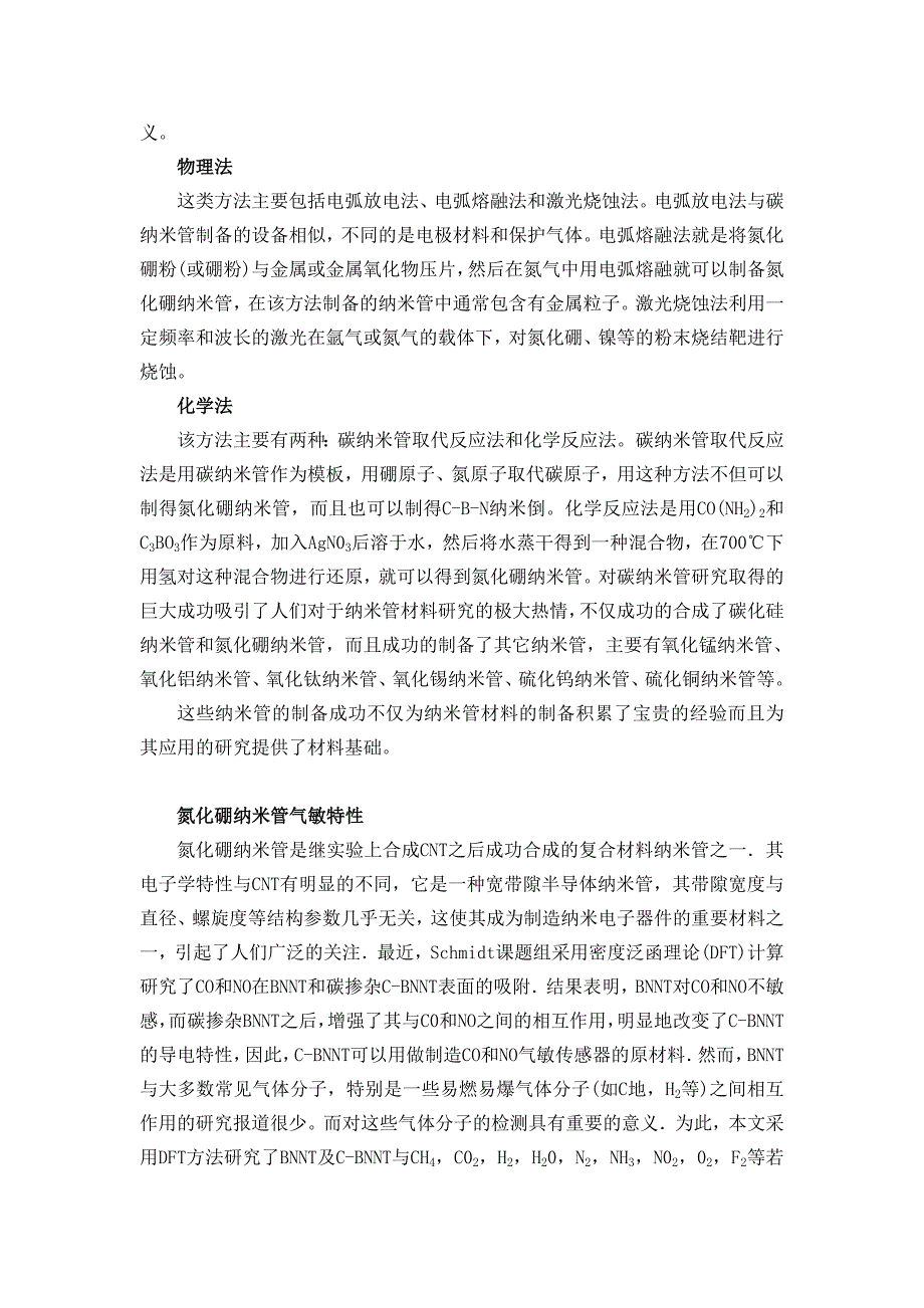 氮化硼纳米管的制备及应用_第2页