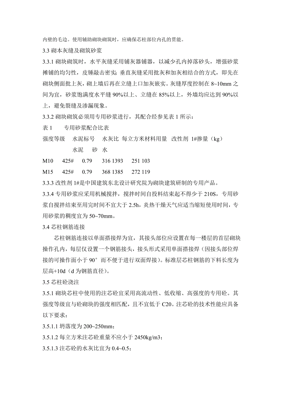 砼小空心砌块施工方案_第2页