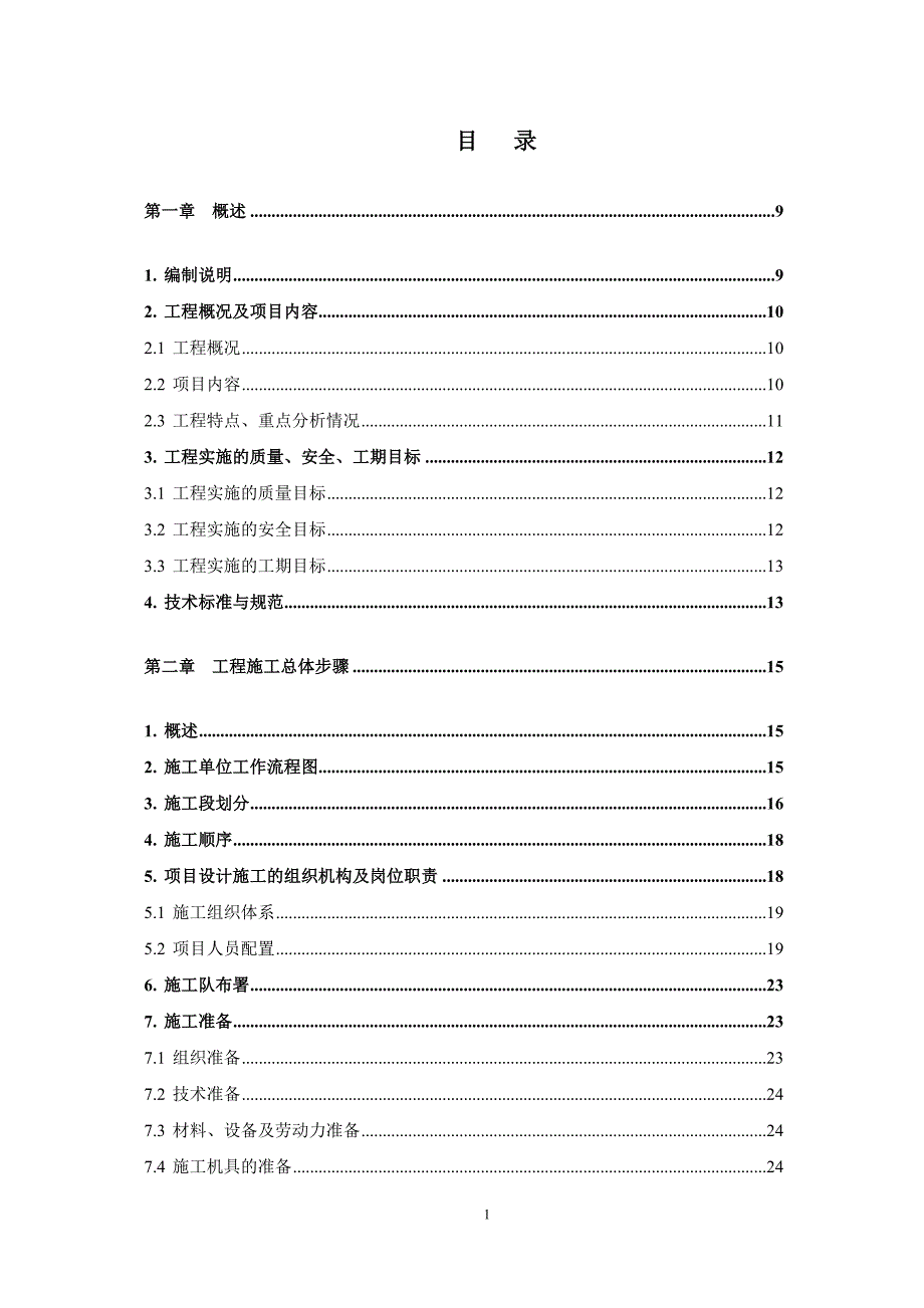 办公楼智能化工程施工组织设计_第1页