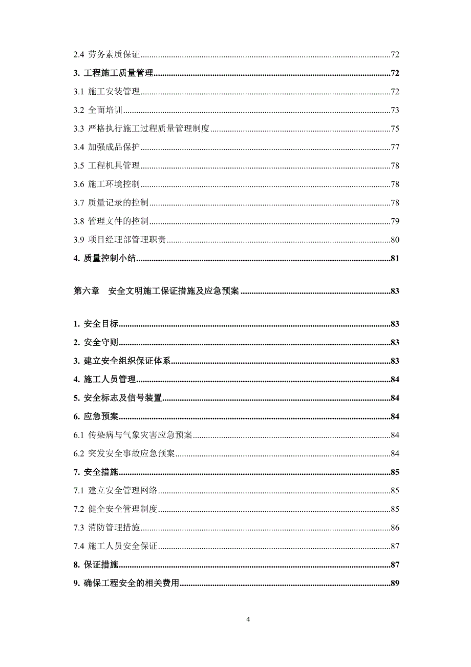 办公楼智能化工程施工组织设计_第4页