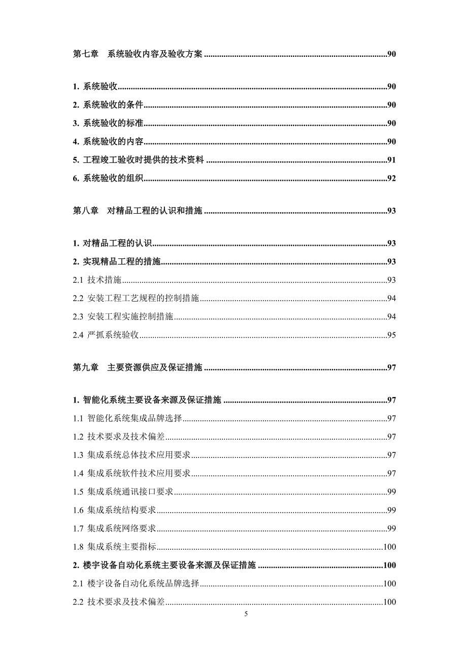 办公楼智能化工程施工组织设计_第5页