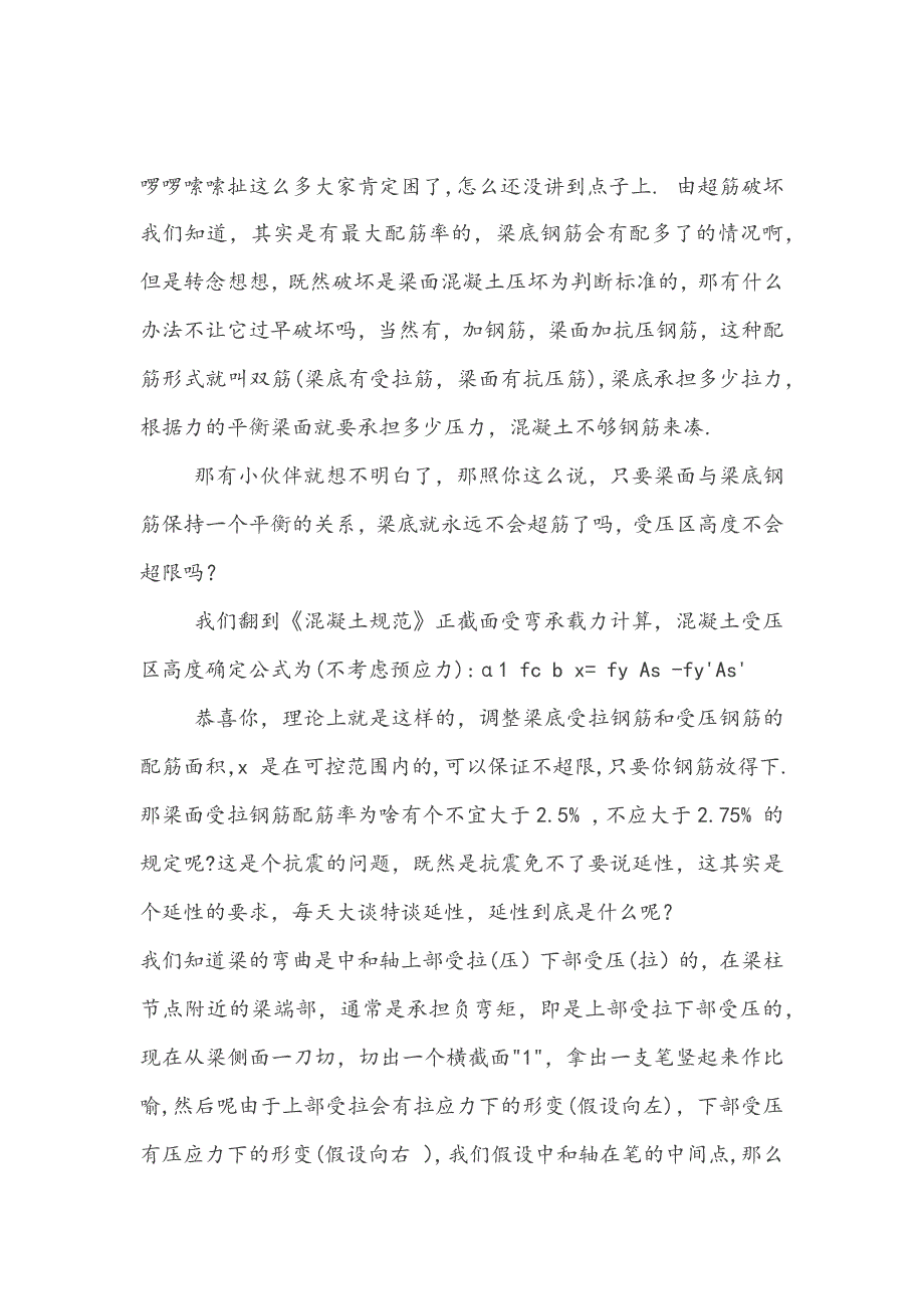 梁底受拉钢筋为何没有最大配筋率要求_第2页