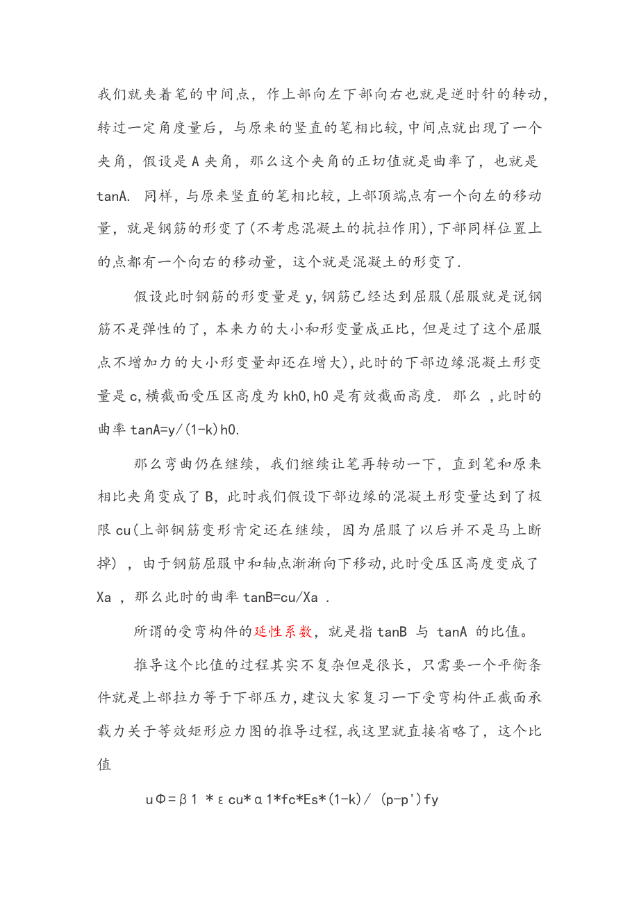 梁底受拉钢筋为何没有最大配筋率要求_第3页