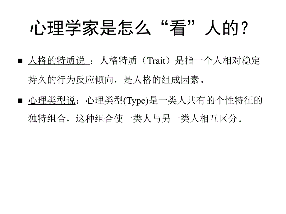 MBTI性格测试与团队建设_第3页