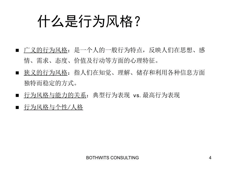 MBTI性格测试与团队建设_第4页