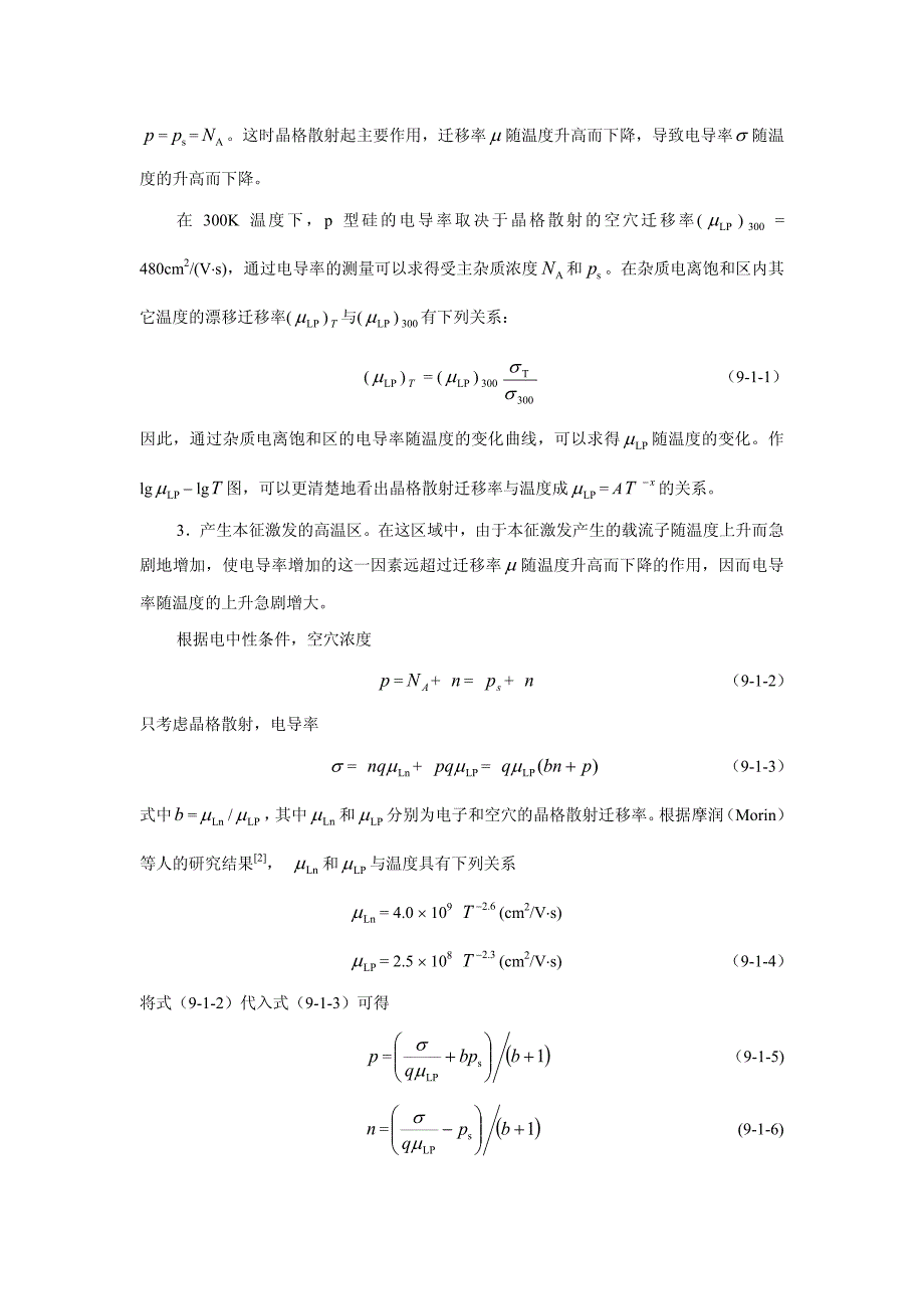 硅的霍尔系数及电阻率的测量_第2页