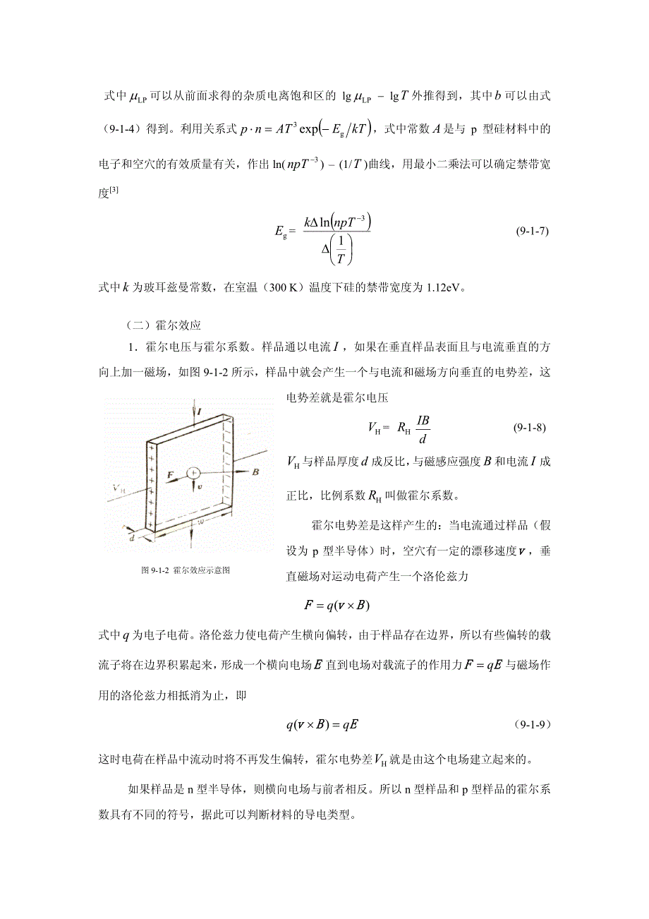 硅的霍尔系数及电阻率的测量_第3页