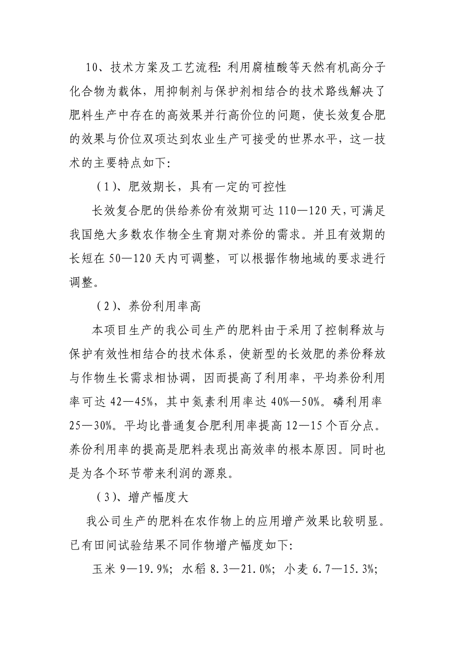 关于成立肥料公司的可行性研究报告_第3页