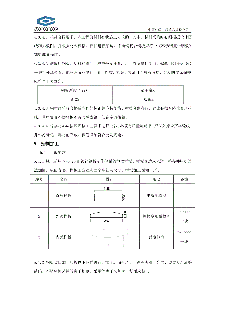 32%烧碱储方案罐_第3页