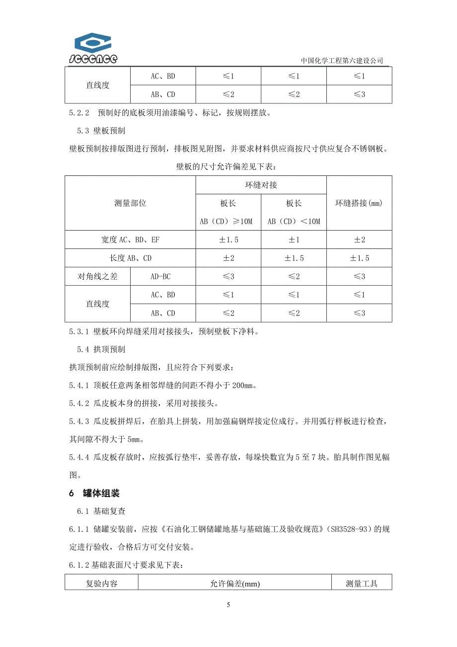 32%烧碱储方案罐_第5页