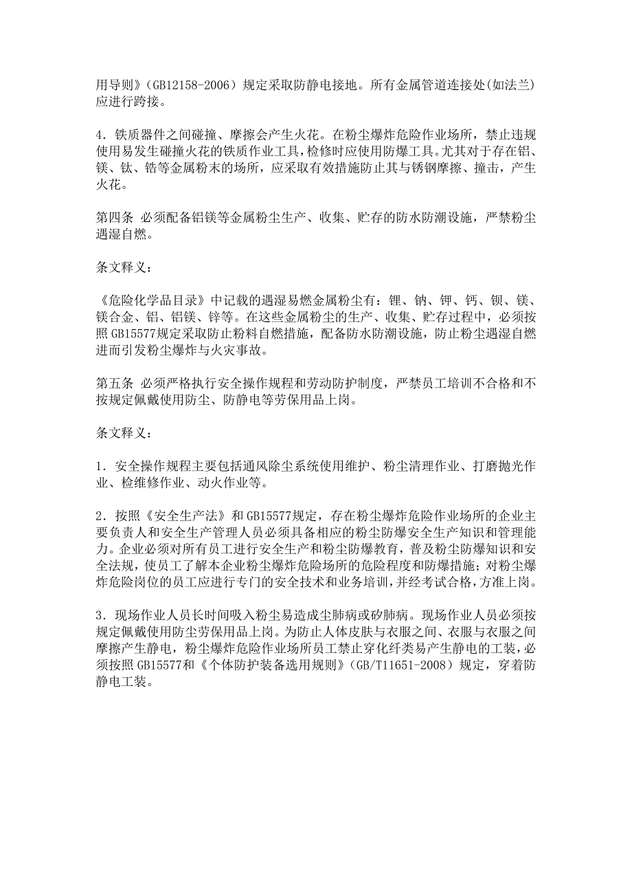 粉尘爆炸五项规定解释_第3页