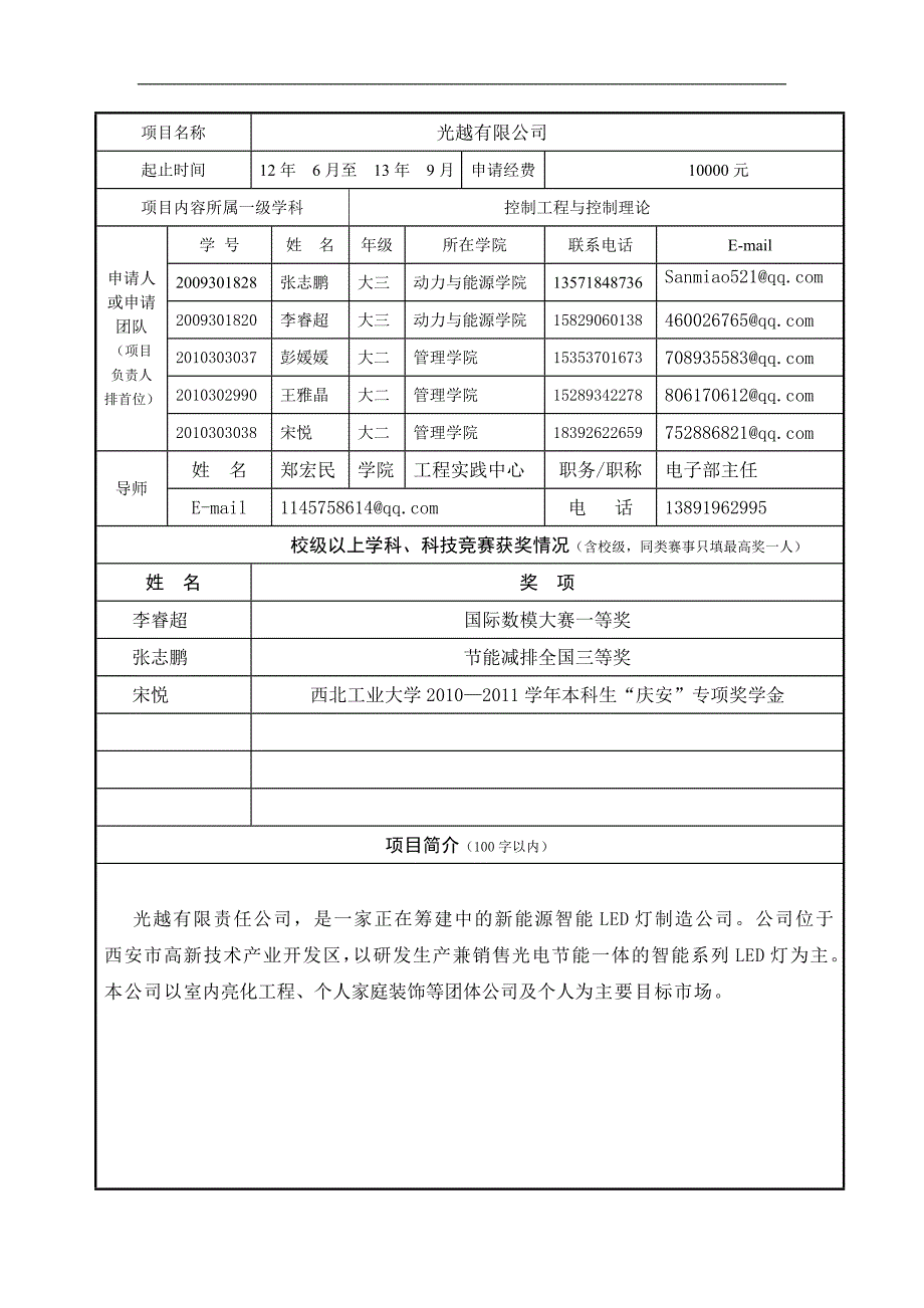 光越---创业训练项目申请书_第4页