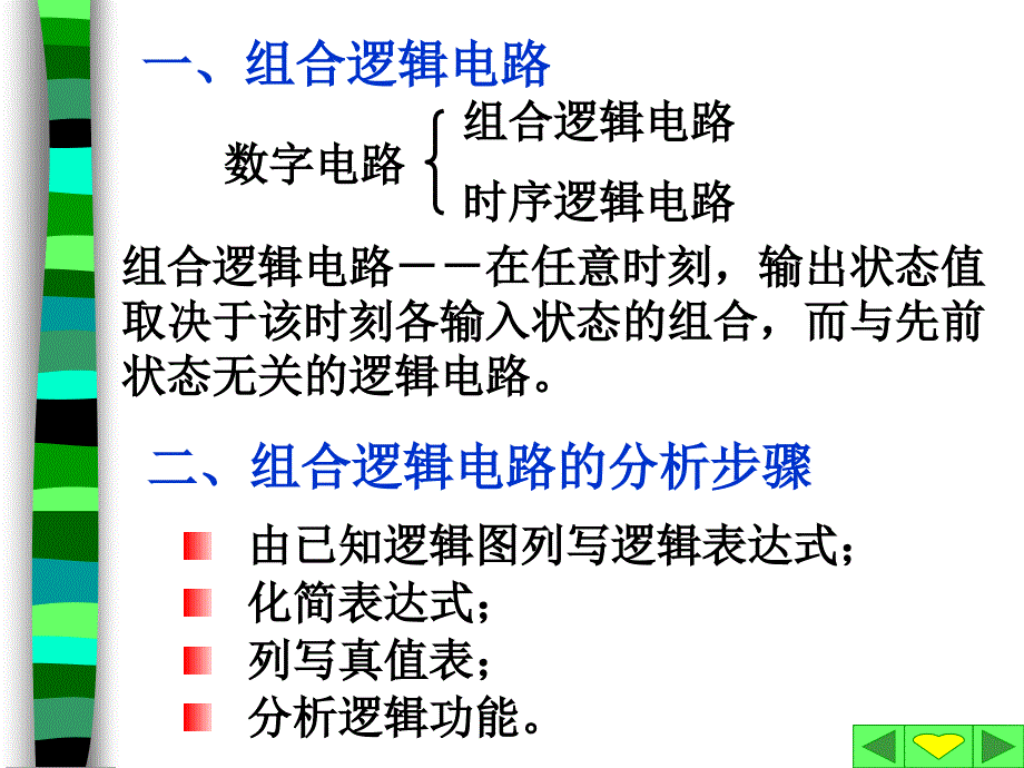 电工电子技术-14_第3页