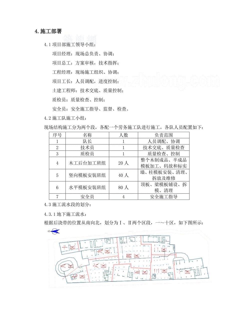 北京某公寓模板工程施工方案(小钢模__大钢模板__木胶合板)_第5页