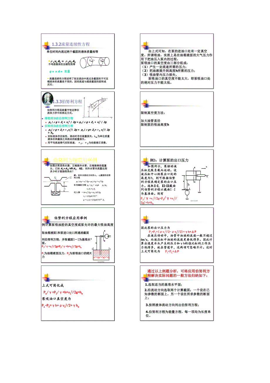 绪论&流体力学基础_第4页