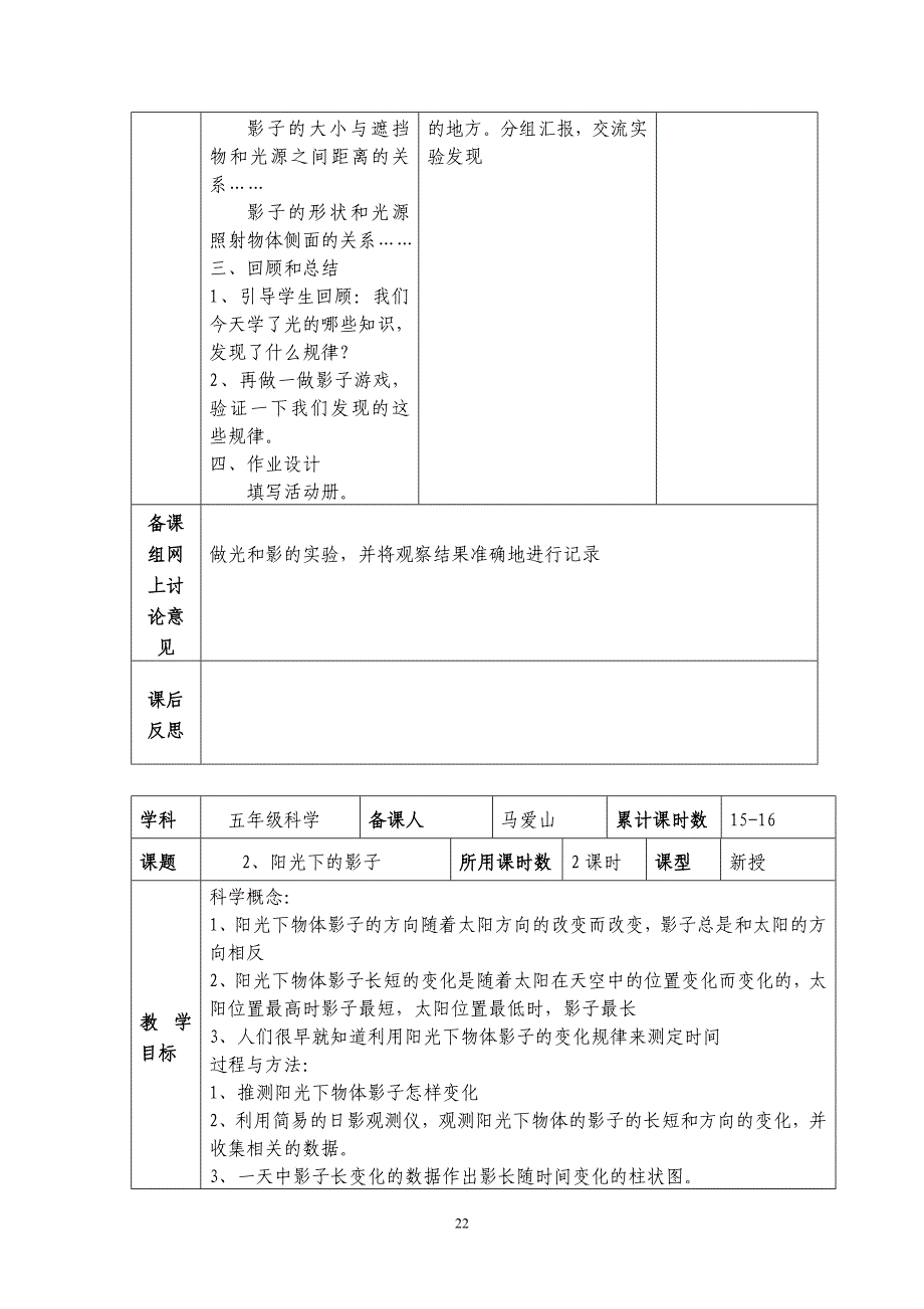 教科版五年级科学上册第二单元《光》教案doc_第4页