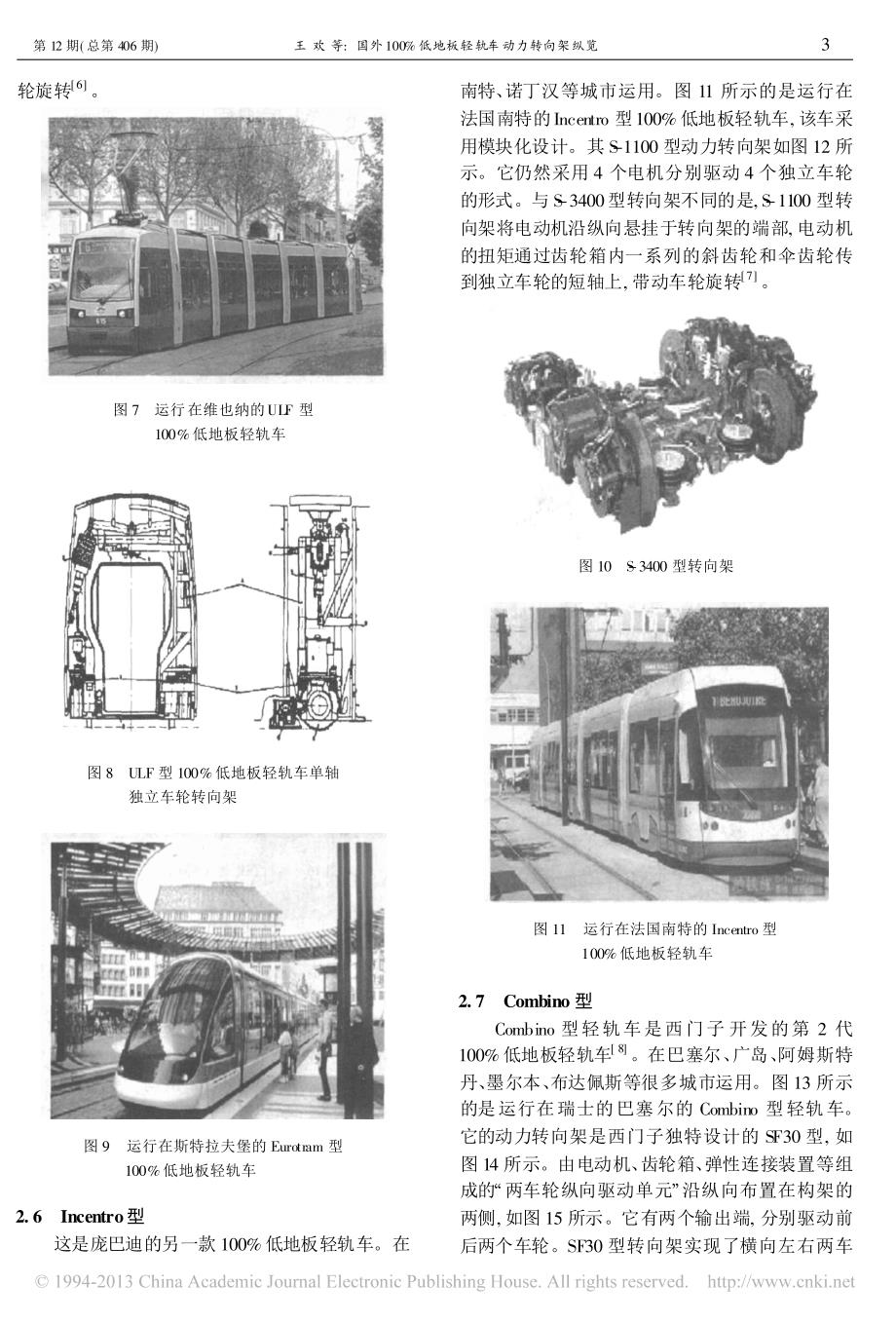 国外100%低地板轻轨车动力转向架纵览_第3页