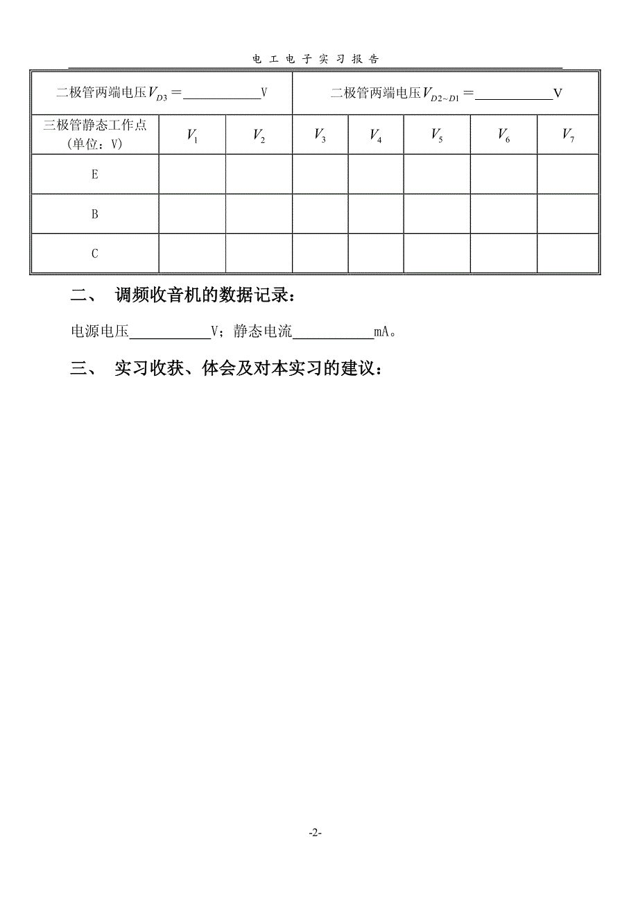 电工电子实习报告_第3页