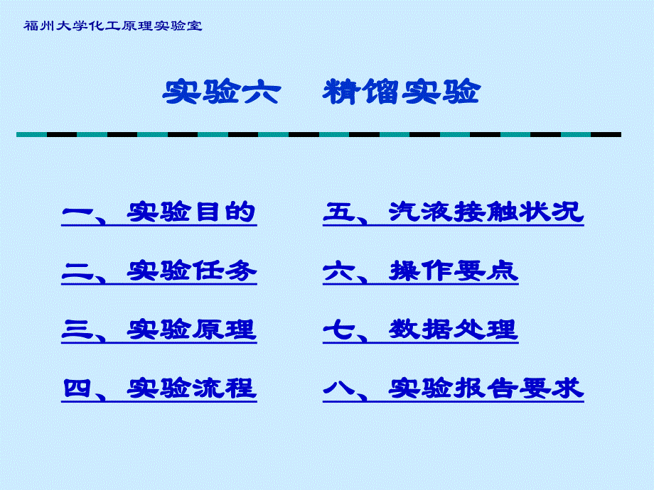 精馏实验20120904(化制)_第4页