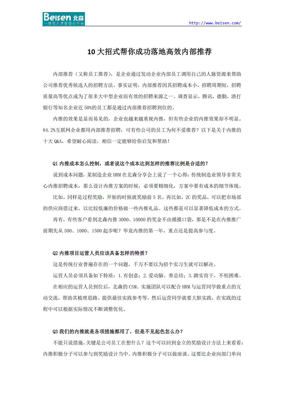 大招式帮你成功落地高效内部推荐_第1页