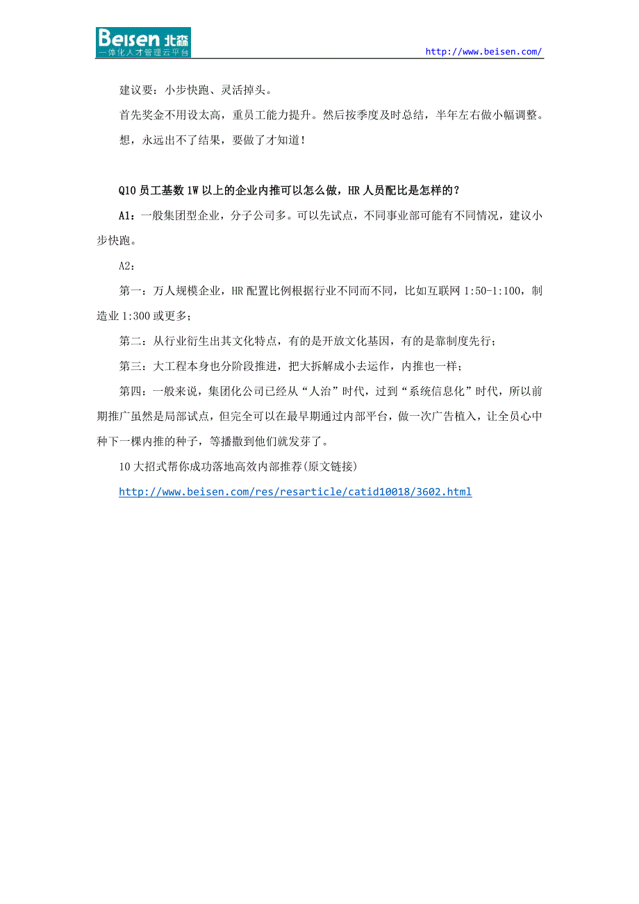 大招式帮你成功落地高效内部推荐_第4页