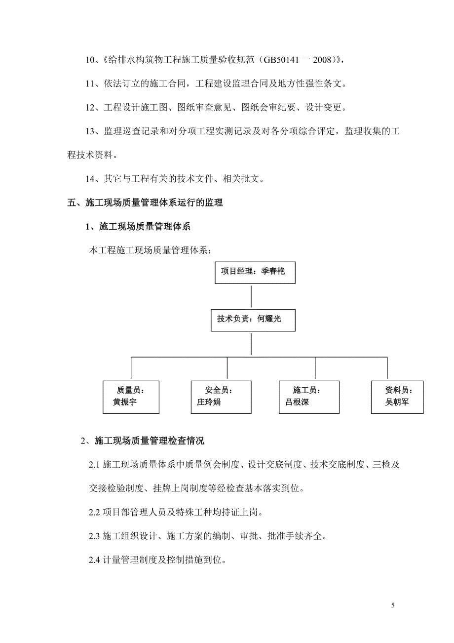 公厕工程竣工评估报告_第5页