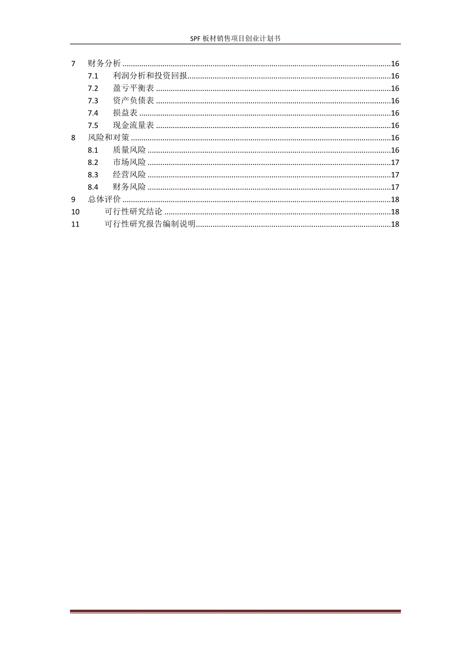 关于SPF板材销售项目创业计划书_第3页