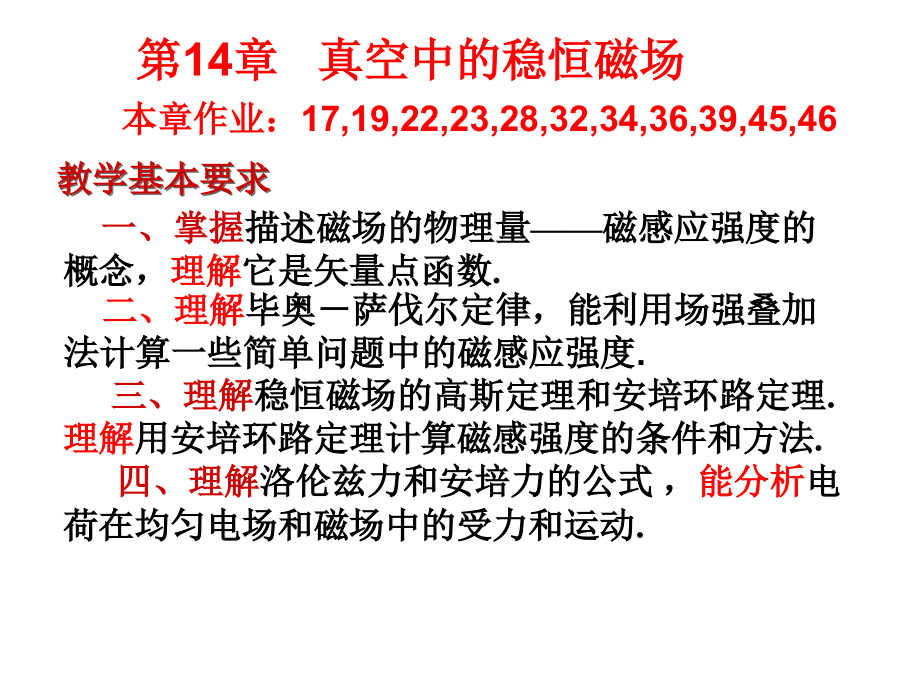 真空中的稳恒磁场_第2页