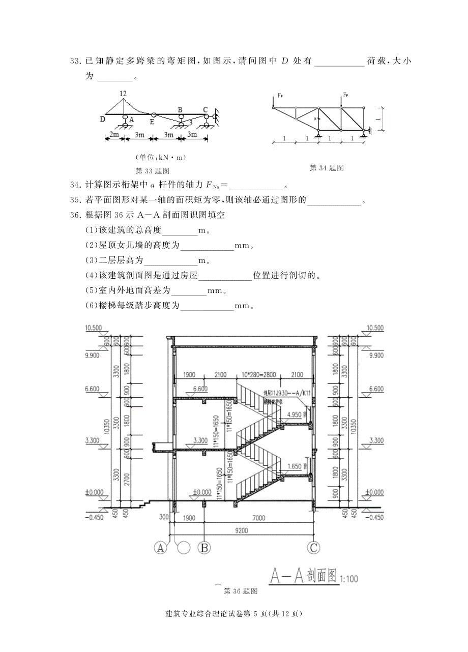 南通地区2017二模建筑专业理论试卷_第5页