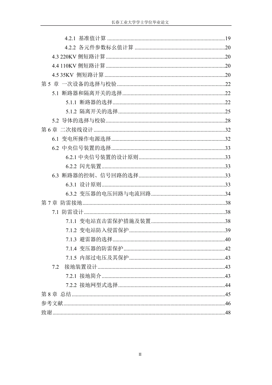 35KV_110KV_220KV变电站毕业设计(全)_第4页