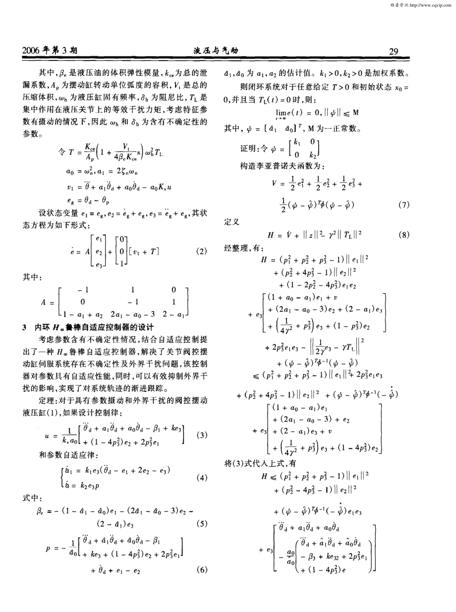 液压伺服关节机器人双环自适应控制的研究_第2页